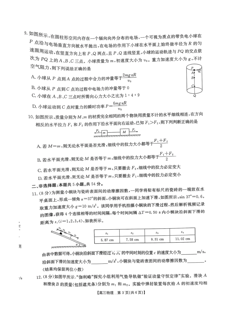 辽宁省2026届高三上学期月联考（26-03C）物理.pdf_第3页