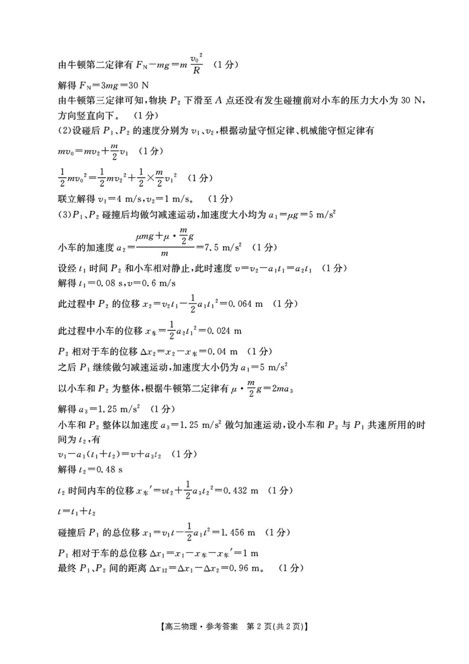 辽宁省2026届高三上学期月联考（26-03C）物理答案.pdf_第2页