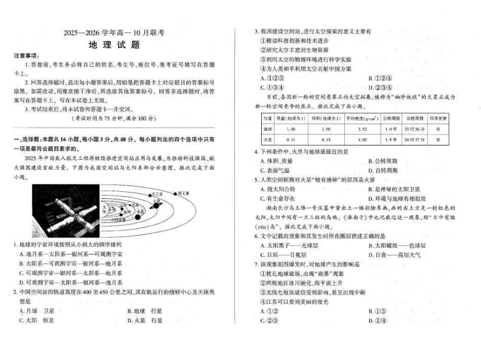 辽宁省朝阳市重点高中2025-2026学年高一上学期0月联考试题地理含解析.pdf_第1页
