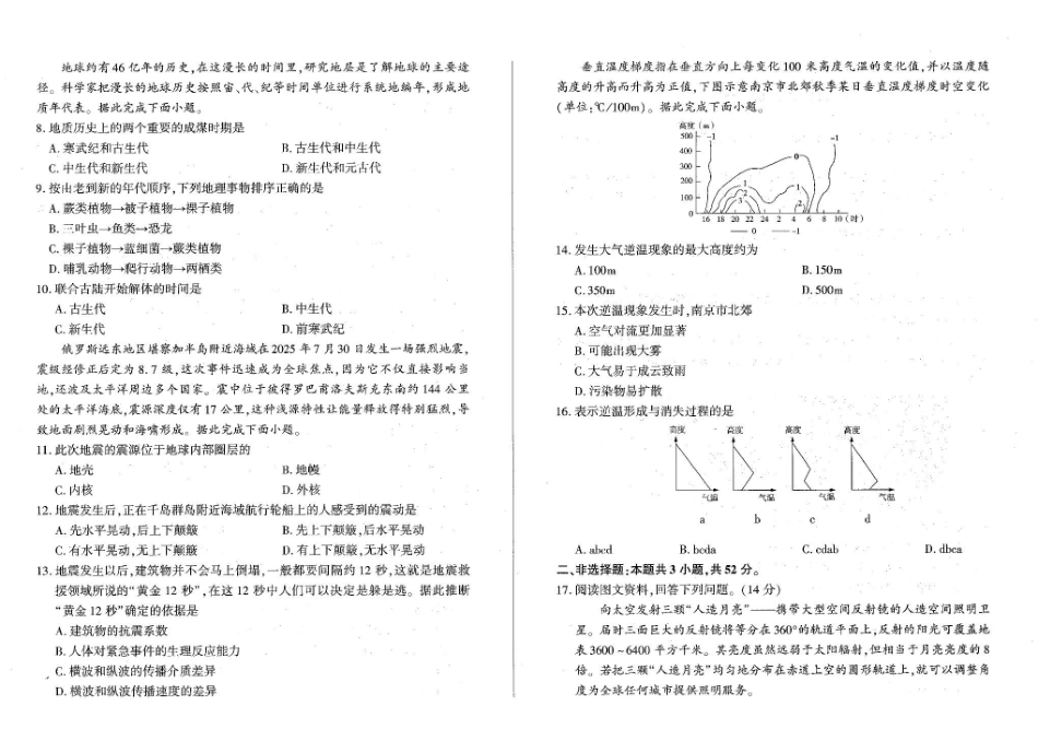 辽宁省朝阳市重点高中2025-2026学年高一上学期0月联考试题地理含解析.pdf_第2页