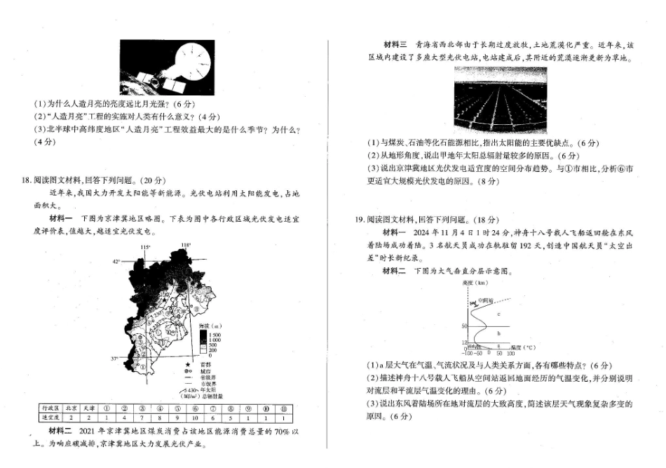 辽宁省朝阳市重点高中2025-2026学年高一上学期0月联考试题地理含解析.pdf_第3页