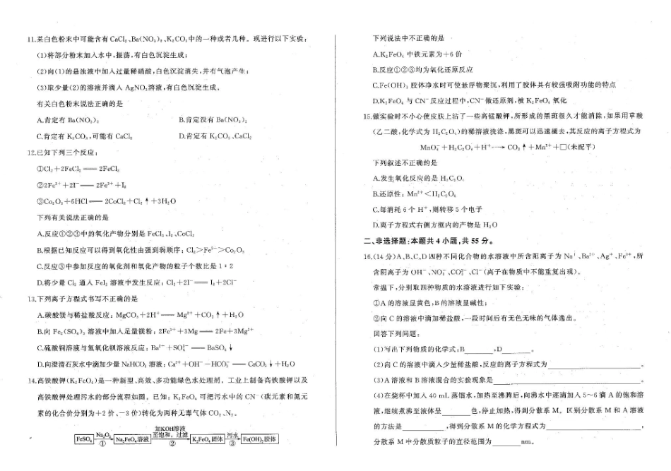 辽宁省朝阳市重点高中2025-2026学年高一上学期0月联考试题化学含解析.pdf_第2页