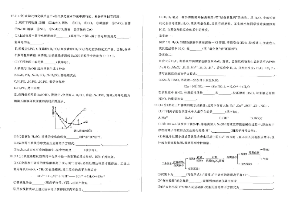辽宁省朝阳市重点高中2025-2026学年高一上学期0月联考试题化学含解析.pdf_第3页