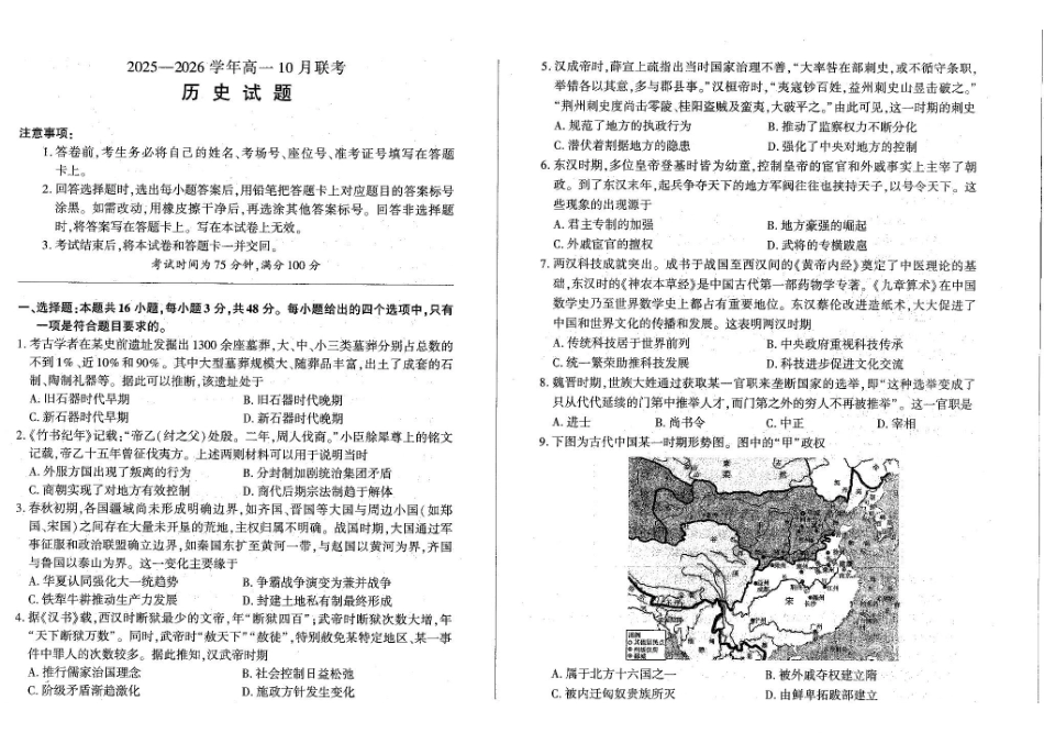 辽宁省朝阳市重点高中2025-2026学年高一上学期0月联考试题历史含解析.pdf_第1页