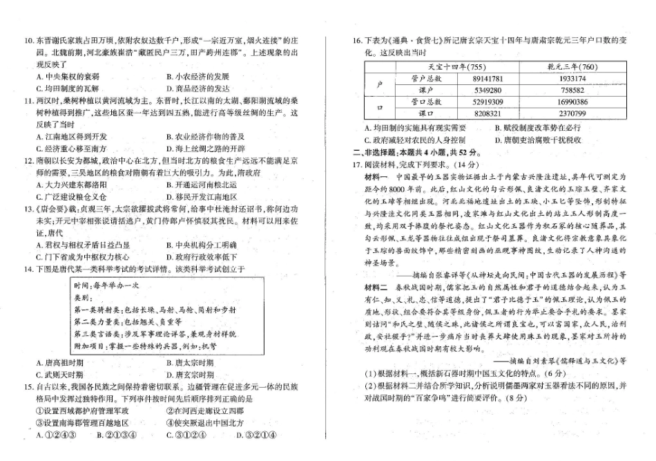 辽宁省朝阳市重点高中2025-2026学年高一上学期0月联考试题历史含解析.pdf_第2页