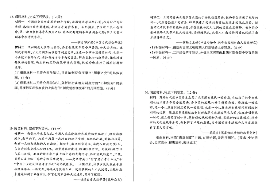 辽宁省朝阳市重点高中2025-2026学年高一上学期0月联考试题历史含解析.pdf_第3页