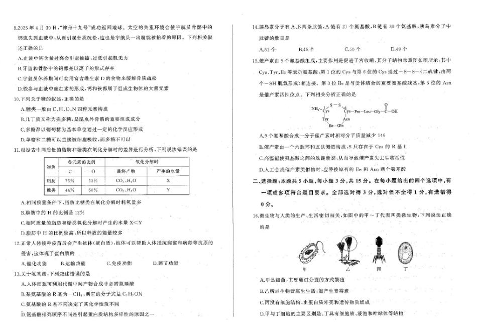 辽宁省朝阳市重点高中2025-2026学年高一上学期0月联考试题生物含解析.pdf_第2页