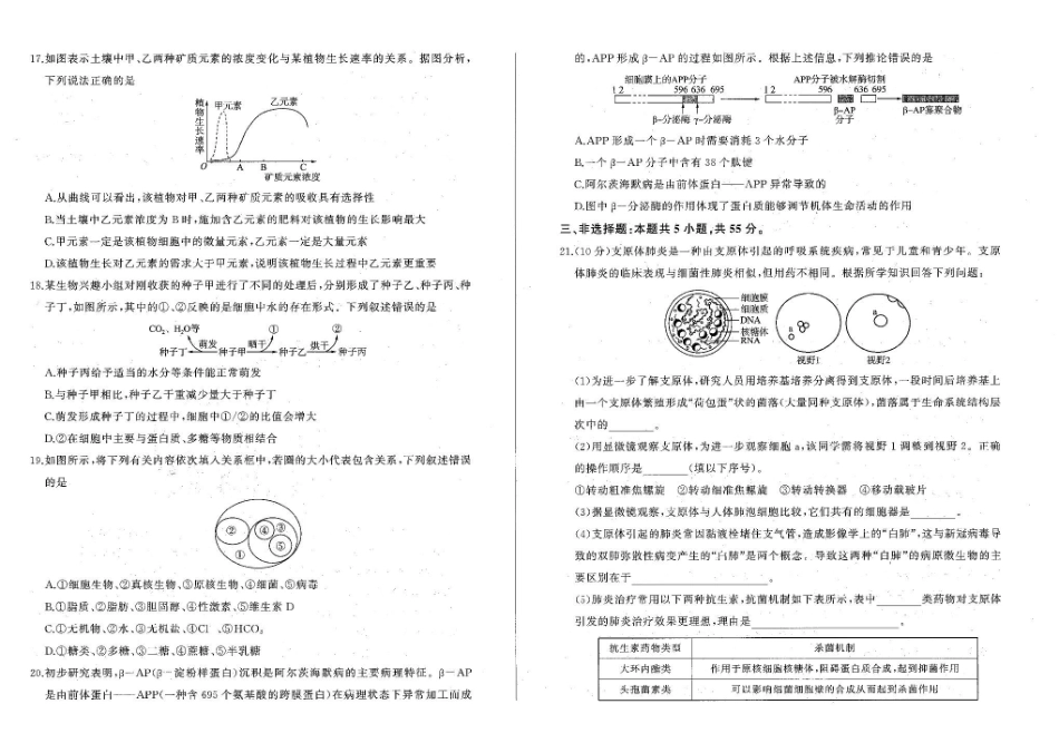 辽宁省朝阳市重点高中2025-2026学年高一上学期0月联考试题生物含解析.pdf_第3页