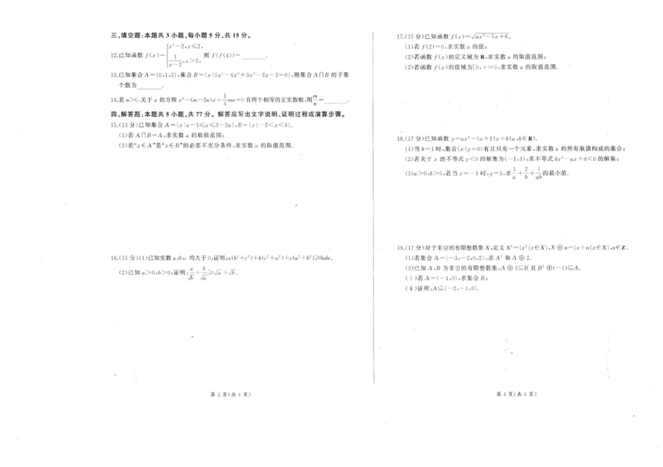 辽宁省朝阳市重点高中2025-2026学年高一上学期0月联考试题数学含解析.pdf_第2页