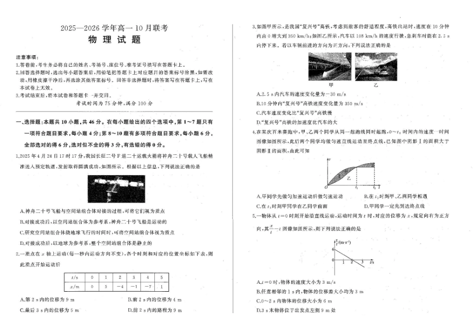 辽宁省朝阳市重点高中2025-2026学年高一上学期0月联考试题物理含解析.pdf_第1页