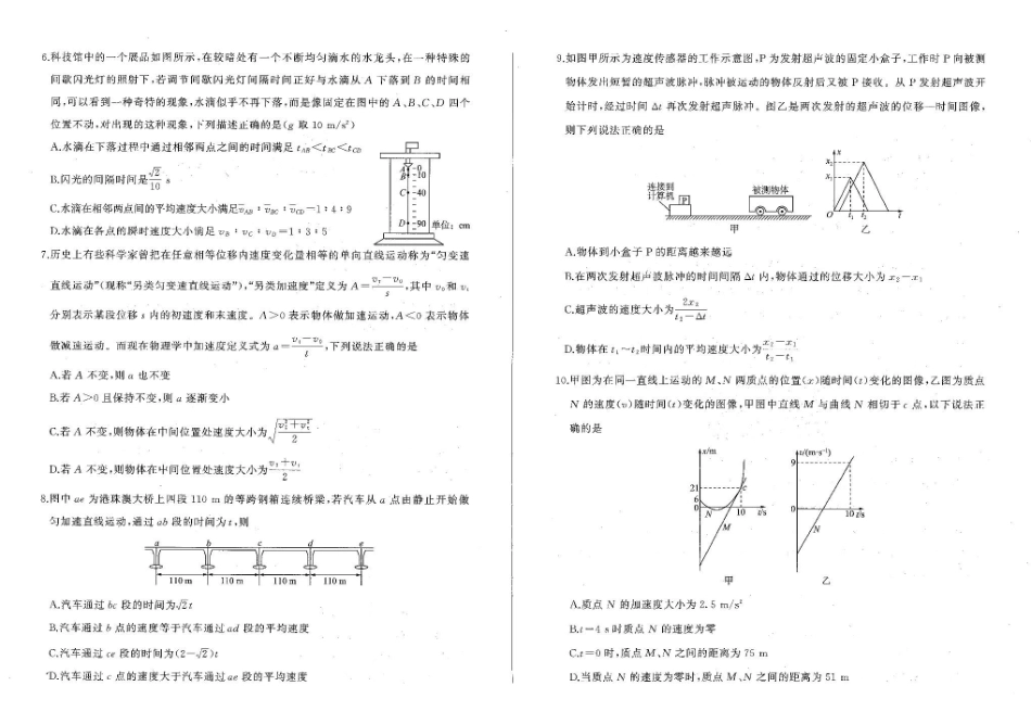 辽宁省朝阳市重点高中2025-2026学年高一上学期0月联考试题物理含解析.pdf_第2页