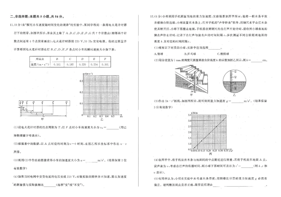 辽宁省朝阳市重点高中2025-2026学年高一上学期0月联考试题物理含解析.pdf_第3页
