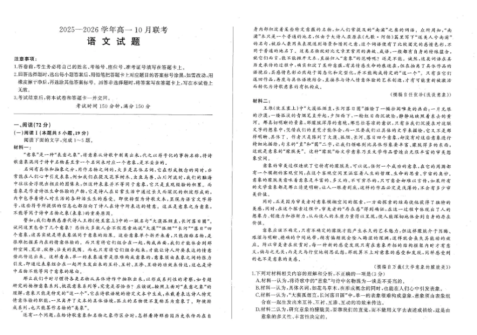 辽宁省朝阳市重点高中2025-2026学年高一上学期0月联考试题语文含解析.pdf_第1页