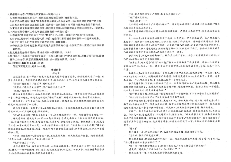 辽宁省朝阳市重点高中2025-2026学年高一上学期0月联考试题语文含解析.pdf_第2页