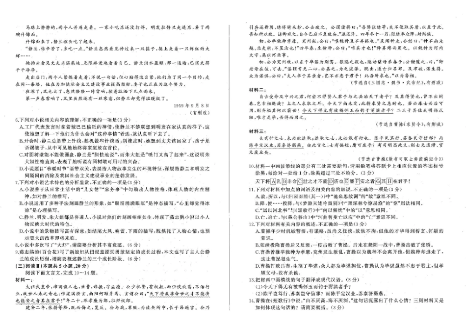 辽宁省朝阳市重点高中2025-2026学年高一上学期0月联考试题语文含解析.pdf_第3页