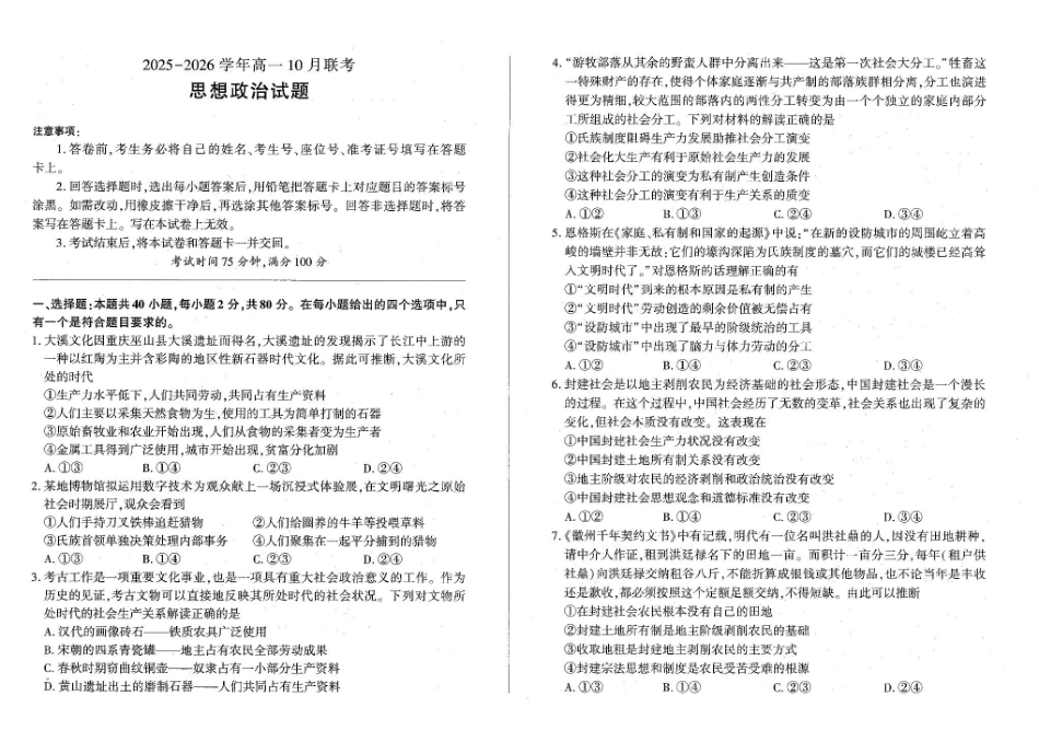 辽宁省朝阳市重点高中2025-2026学年高一上学期0月联考试题政治含解析.pdf_第1页