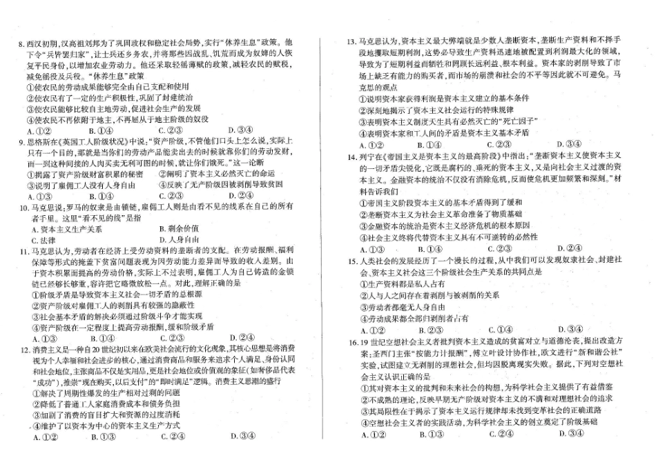 辽宁省朝阳市重点高中2025-2026学年高一上学期0月联考试题政治含解析.pdf_第2页