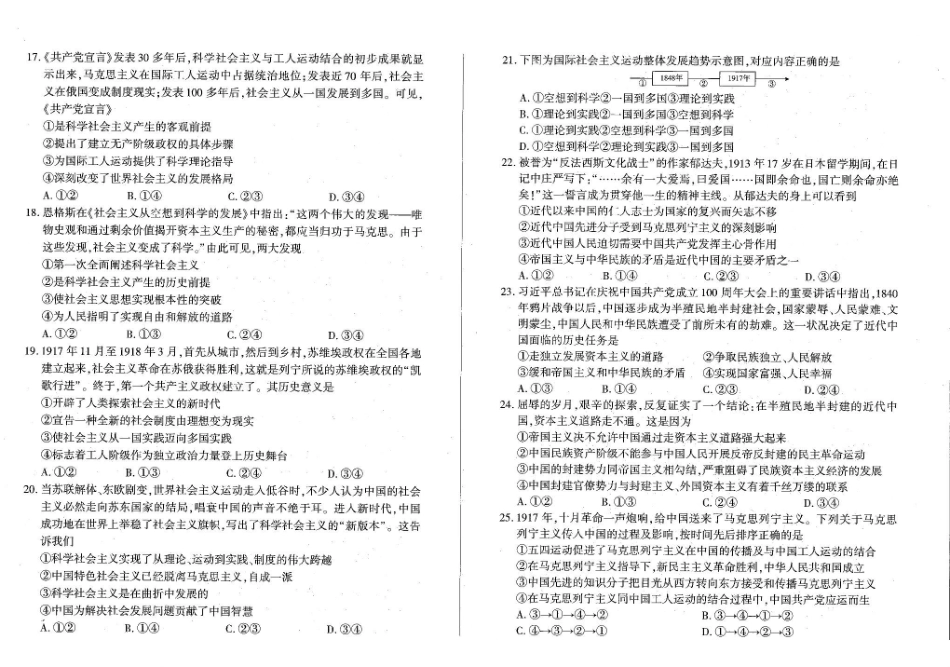 辽宁省朝阳市重点高中2025-2026学年高一上学期0月联考试题政治含解析.pdf_第3页