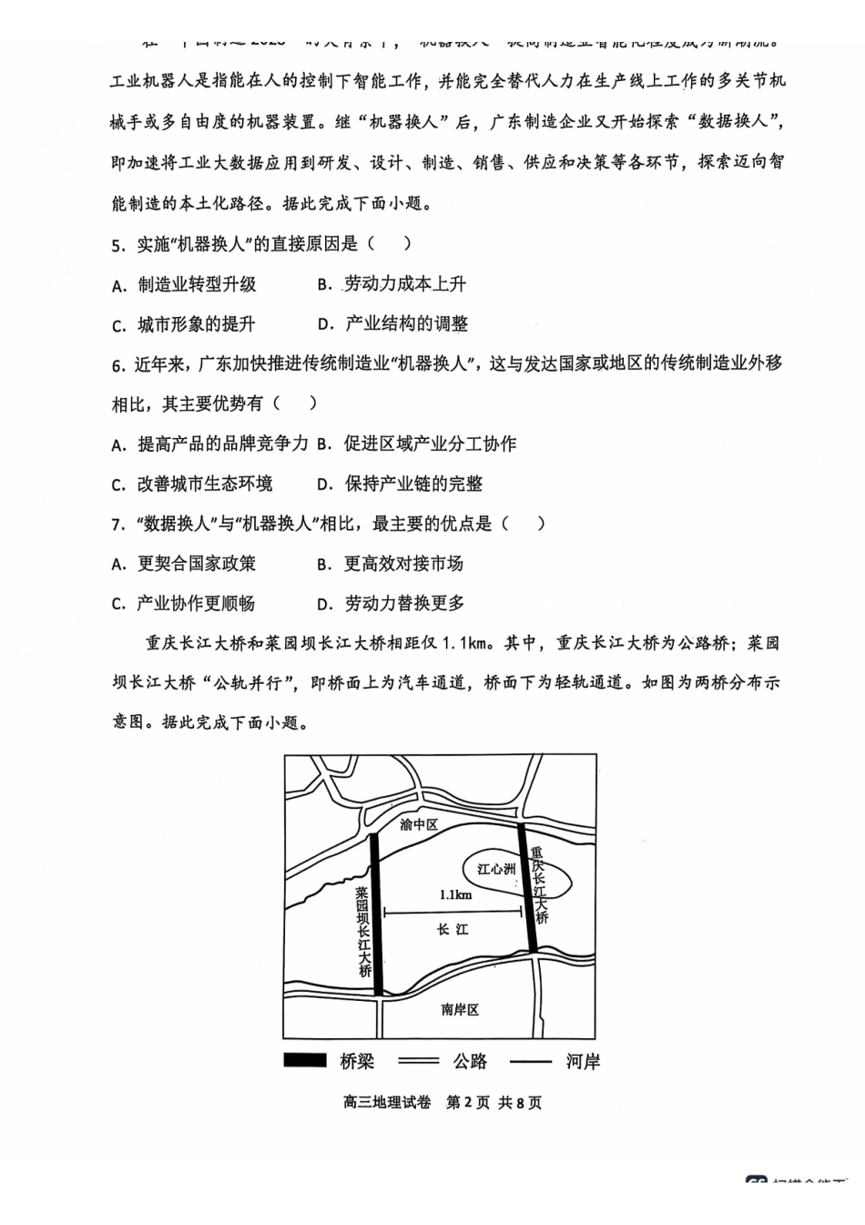 辽宁省大连市滨城高中联盟2024-2025学年高三上学期期中Ⅱ考试地理试卷.pdf_第2页