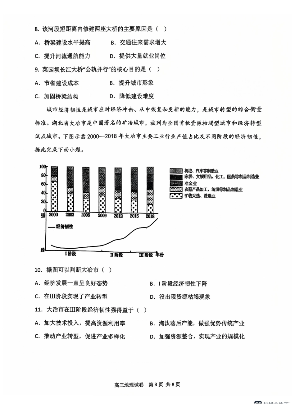 辽宁省大连市滨城高中联盟2024-2025学年高三上学期期中Ⅱ考试地理试卷.pdf_第3页