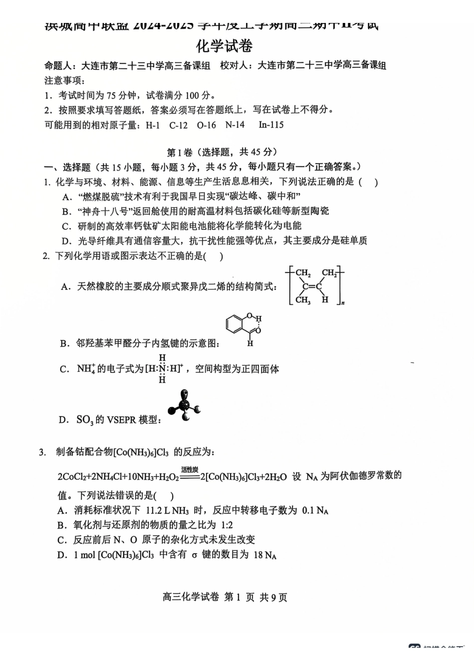 辽宁省大连市滨城高中联盟2024-2025学年高三上学期期中Ⅱ考试化学试卷.pdf_第1页