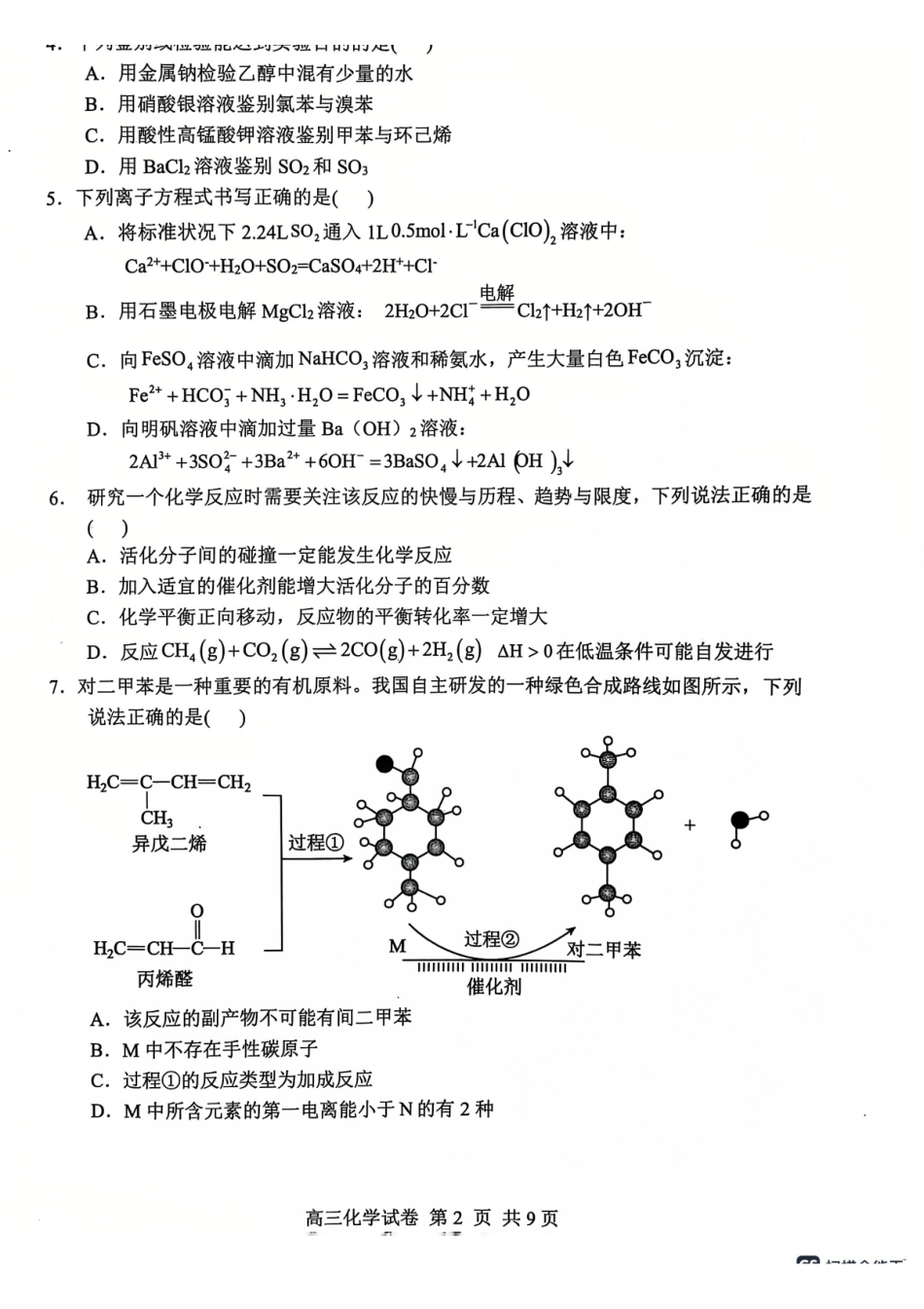 辽宁省大连市滨城高中联盟2024-2025学年高三上学期期中Ⅱ考试化学试卷.pdf_第2页