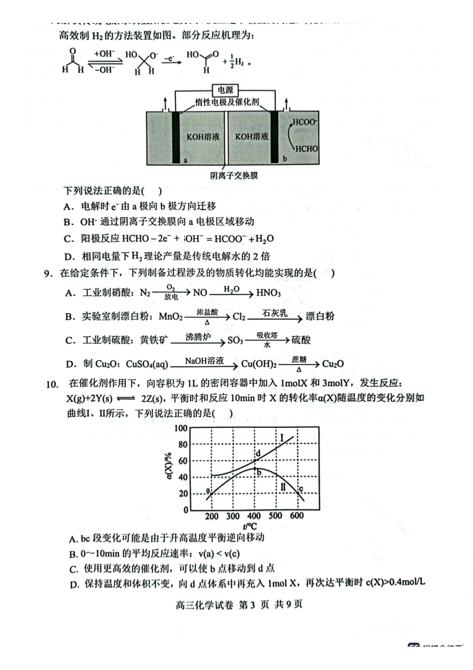 辽宁省大连市滨城高中联盟2024-2025学年高三上学期期中Ⅱ考试化学试卷.pdf_第3页