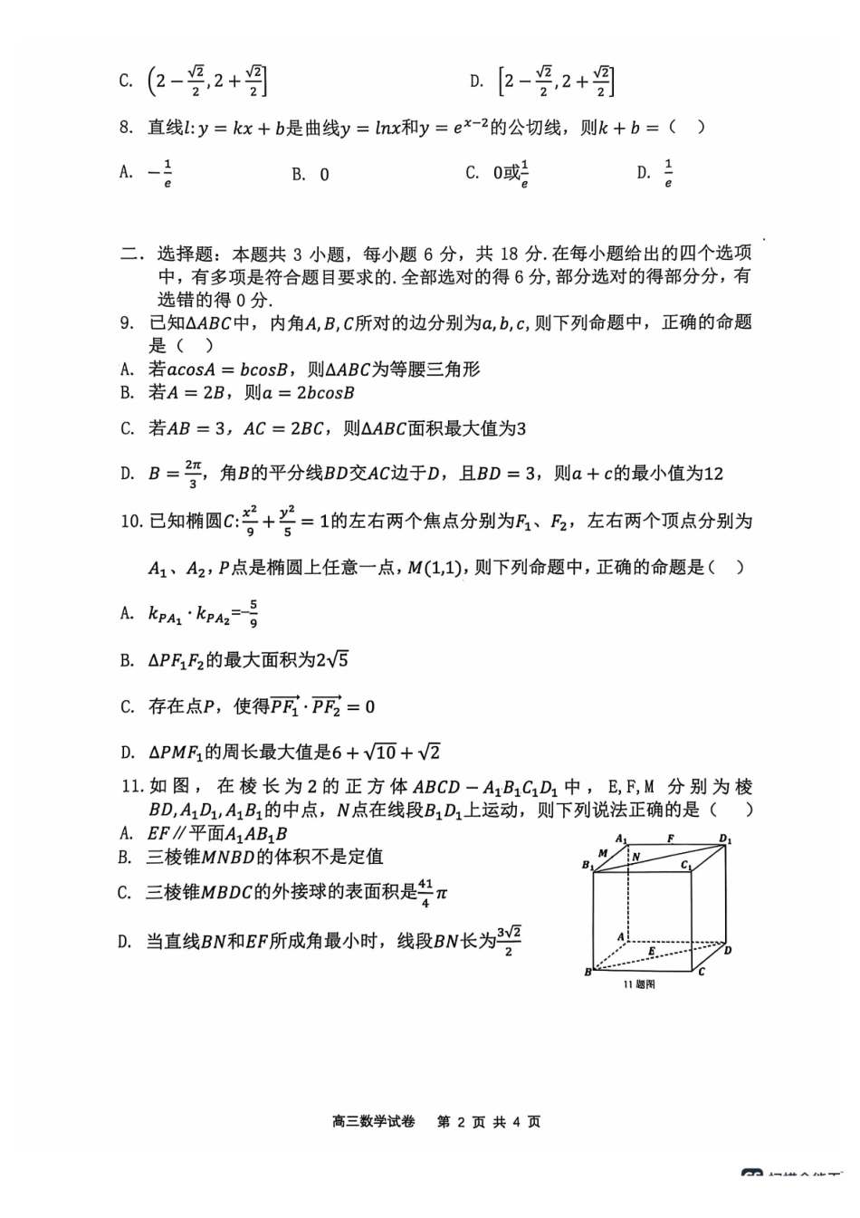 辽宁省大连市滨城高中联盟2024-2025学年高三上学期期中Ⅱ考试数学试卷.pdf_第2页