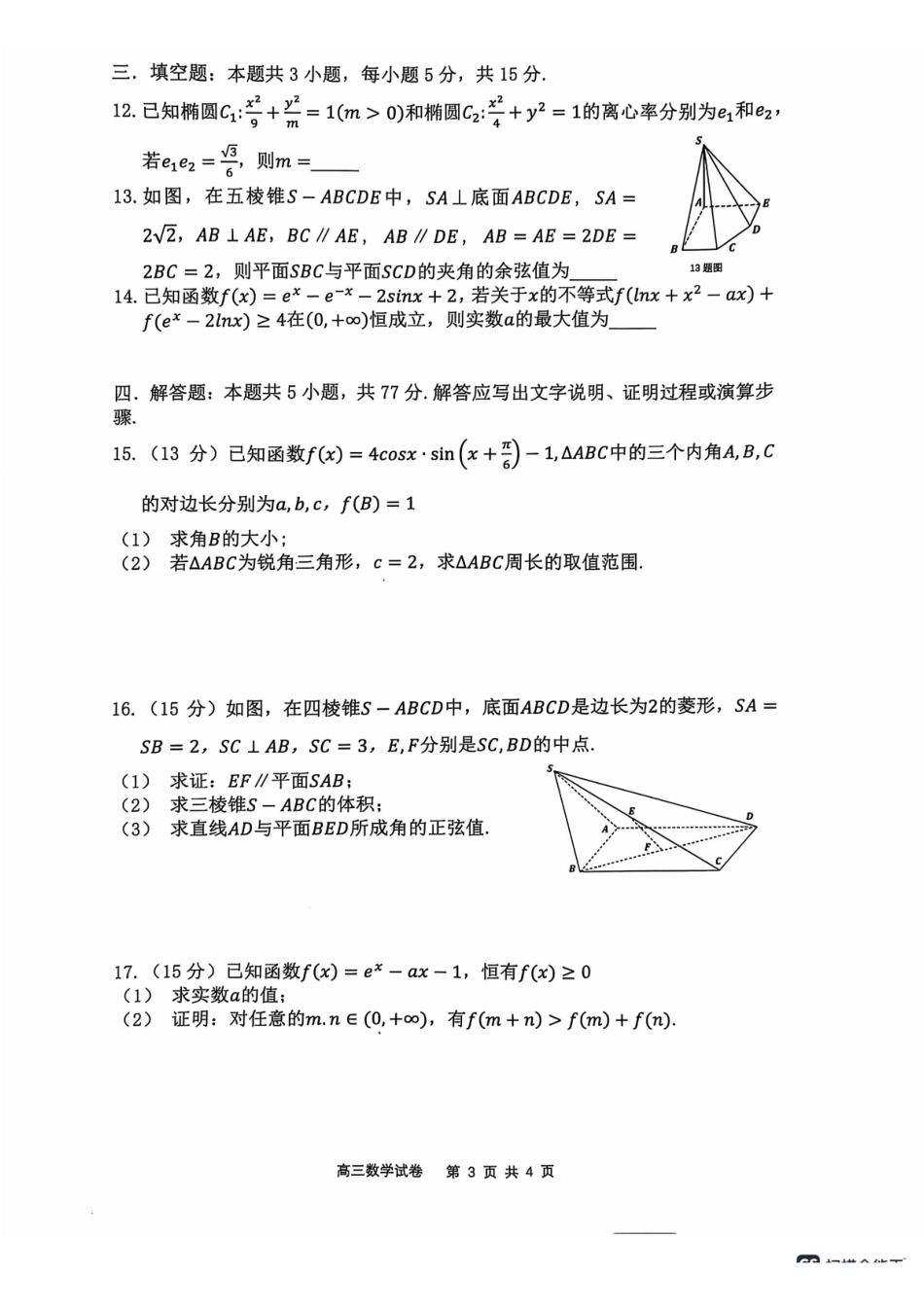 辽宁省大连市滨城高中联盟2024-2025学年高三上学期期中Ⅱ考试数学试卷.pdf_第3页