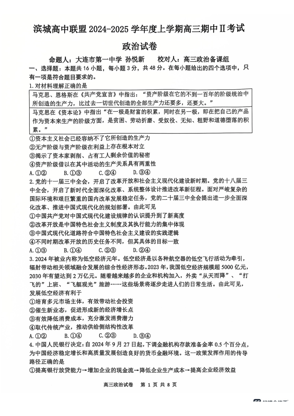 辽宁省大连市滨城高中联盟2024-2025学年高三上学期期中Ⅱ考试政治试卷.pdf_第1页