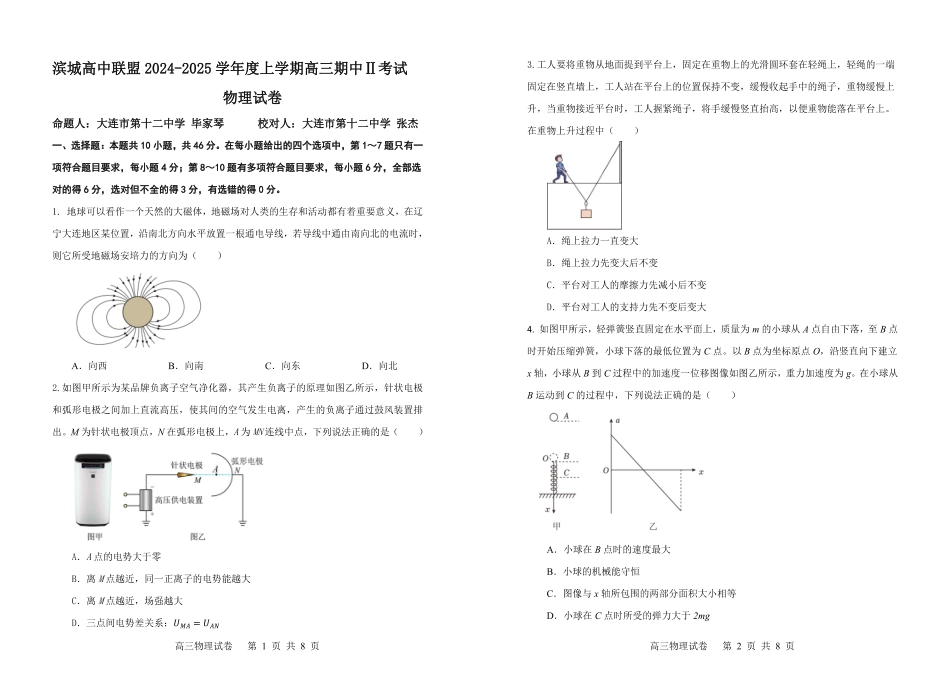 辽宁省大连市滨城高中联盟2024-2025学年高三上学期期中Ⅱ物理试卷.pdf_第1页