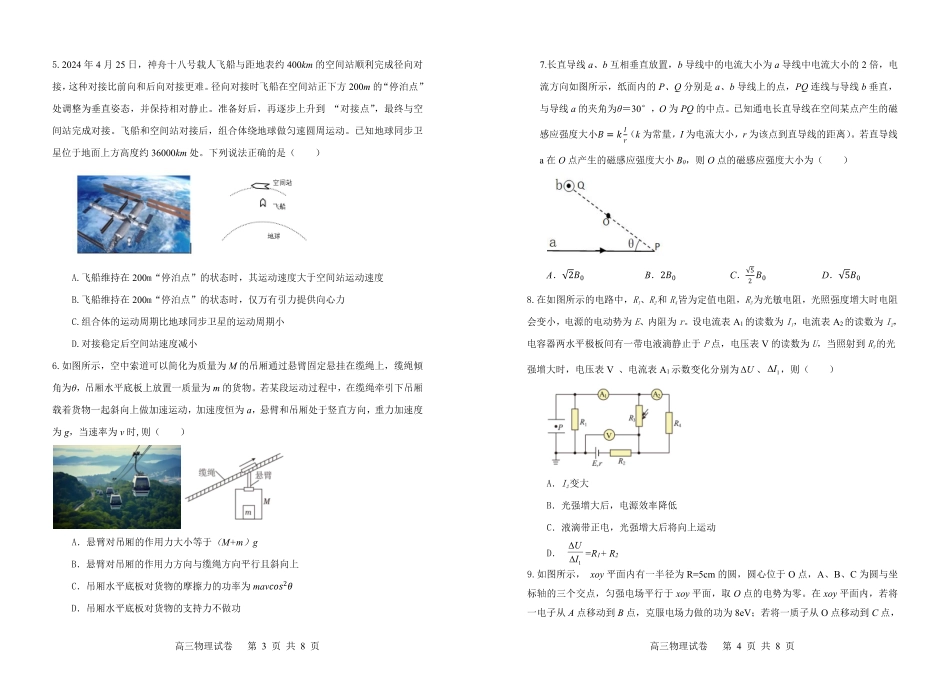 辽宁省大连市滨城高中联盟2024-2025学年高三上学期期中Ⅱ物理试卷.pdf_第2页