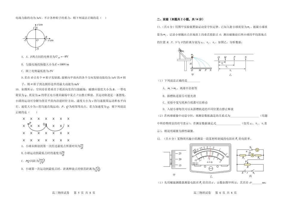 辽宁省大连市滨城高中联盟2024-2025学年高三上学期期中Ⅱ物理试卷.pdf_第3页