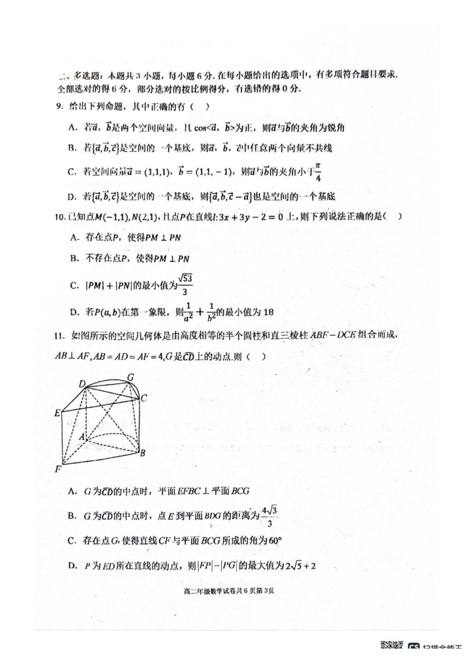 辽宁省大连市第八中学2025-2026学年高二上学期0月阶段测试数学试题（含答案）.pdf_第3页