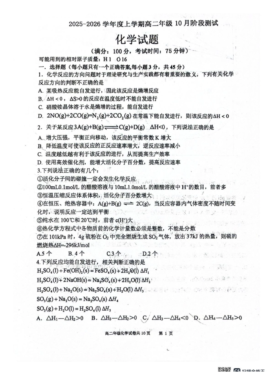 辽宁省大连市第八中学2025-2026学年高二上学期0月月考化学试题(含答案).pdf_第1页