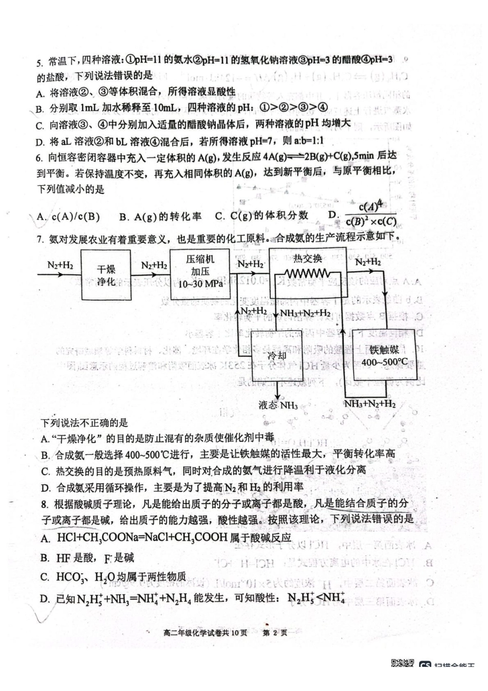 辽宁省大连市第八中学2025-2026学年高二上学期0月月考化学试题(含答案).pdf_第2页