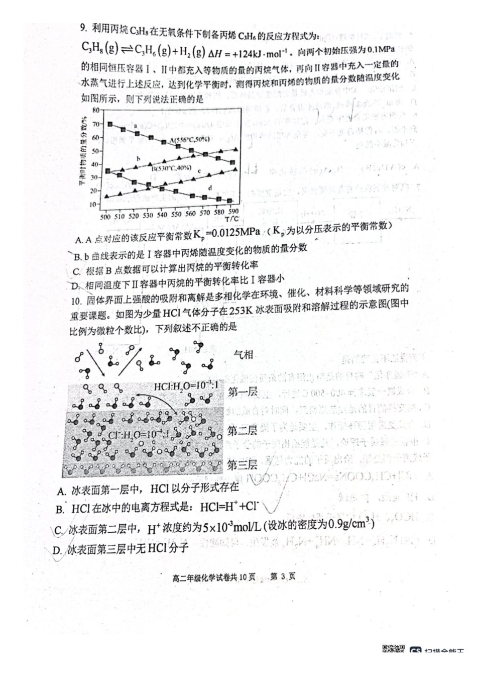 辽宁省大连市第八中学2025-2026学年高二上学期0月月考化学试题(含答案).pdf_第3页