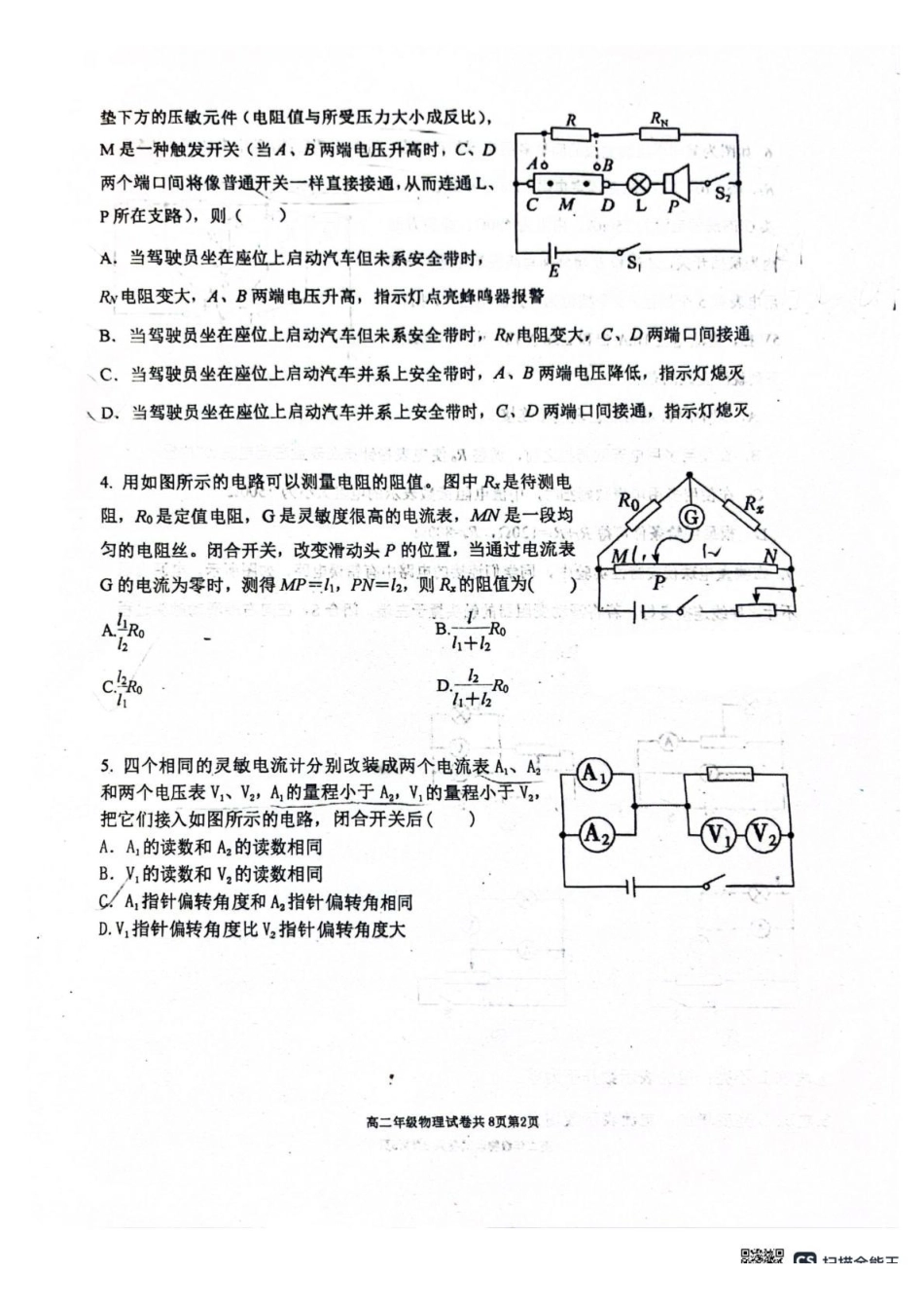 辽宁省大连市第八中学2025-2026学年高二上学期0月月考物理试题（含答案）.pdf_第2页