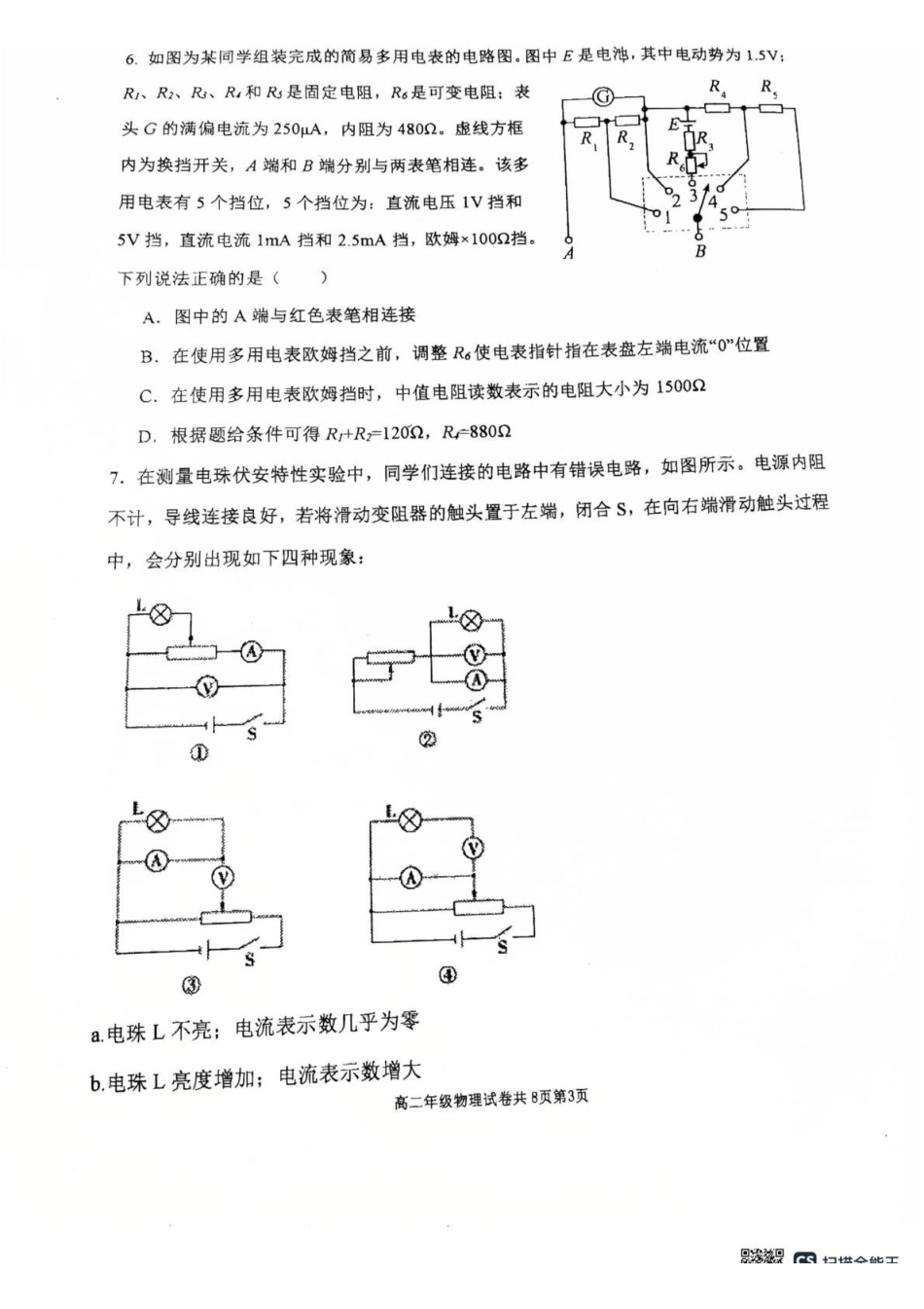 辽宁省大连市第八中学2025-2026学年高二上学期0月月考物理试题（含答案）.pdf_第3页