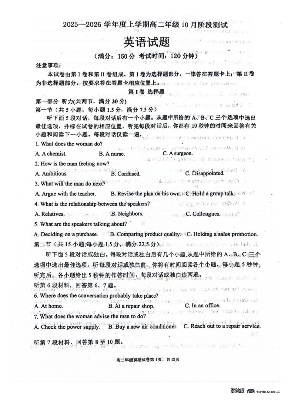 辽宁省大连市沙河口区大连市第八中学2025-2026学年高二上学期0月月考英语试题（含答案无听力音频有听力原文）.pdf_第1页