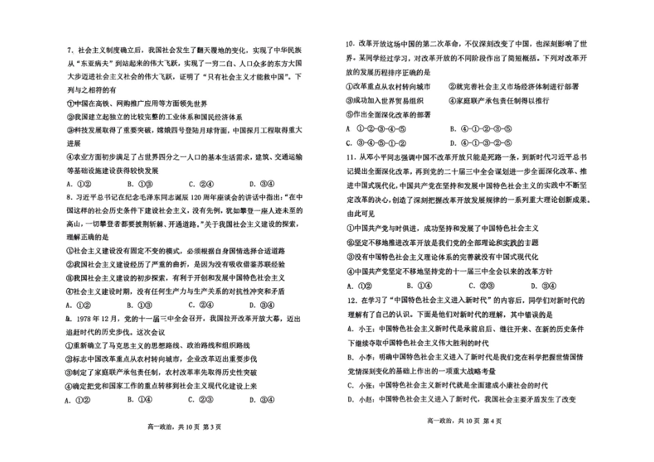 辽宁省丹东市七校协作体2024-2025学年高一上学期月期中政治试题.pdf_第2页