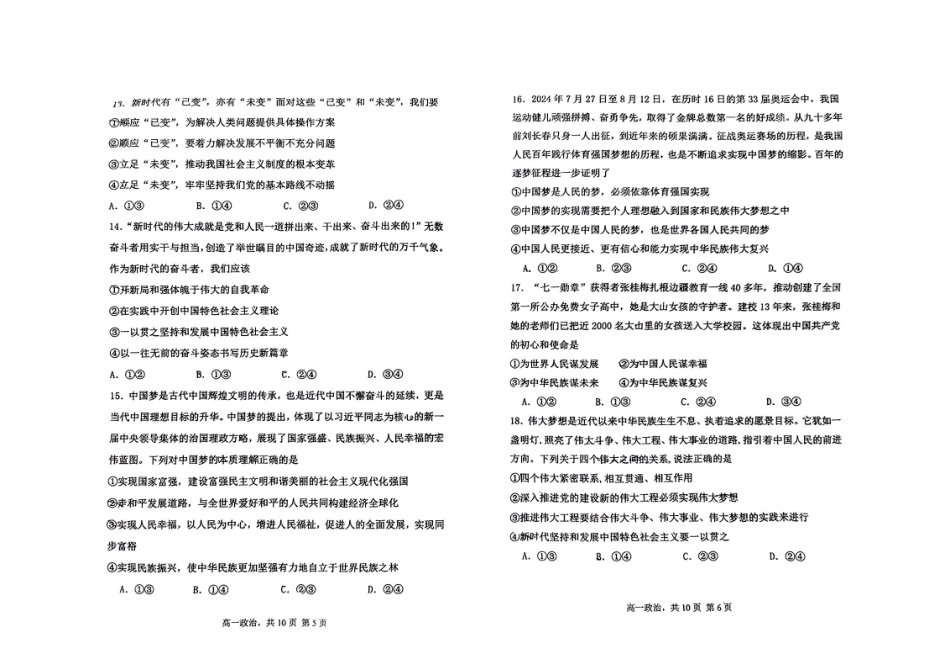 辽宁省丹东市七校协作体2024-2025学年高一上学期月期中政治试题.pdf_第3页