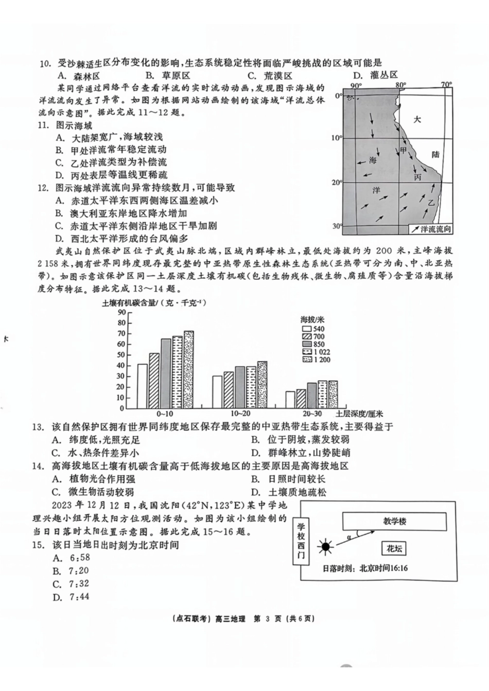 辽宁省点石联考(辽宁县级协作体)2024-2025学年度上学期2025届高三年级期中考试地理试卷+答案.pdf_第3页
