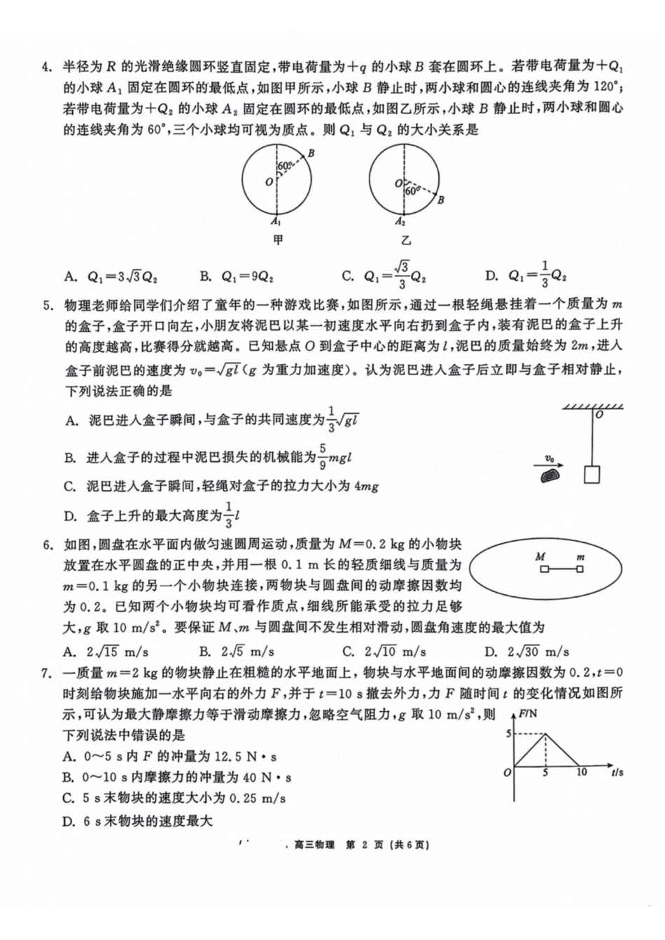 辽宁省点石联考（辽宁县级协作体）2024-2025学年度上学期2025届高三年级期中考试物理试卷+答案.pdf_第2页