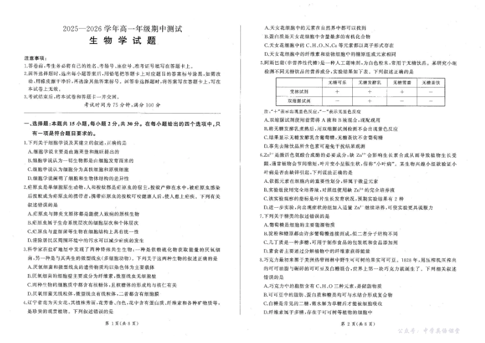 辽宁省点石联考2025-2026学年高一上学期11月期中生物试题含答案.pdf_第1页