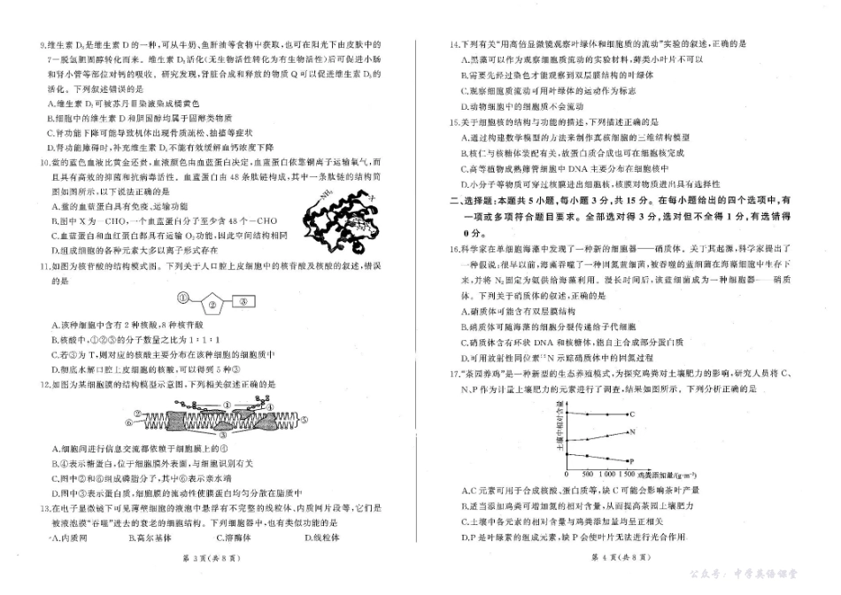 辽宁省点石联考2025-2026学年高一上学期11月期中生物试题含答案.pdf_第2页