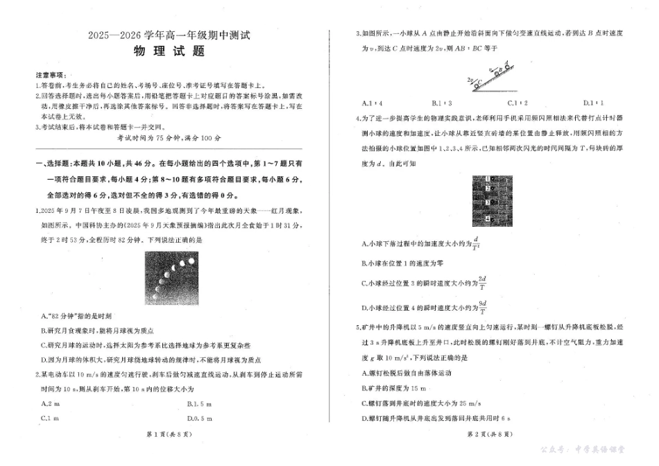 辽宁省点石联考2025-2026学年高一上学期11月期中物理试题含答案.pdf_第1页
