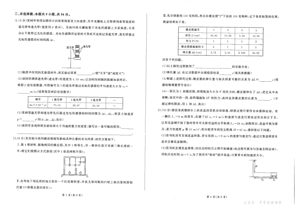 辽宁省点石联考2025-2026学年高一上学期11月期中物理试题含答案.pdf_第3页