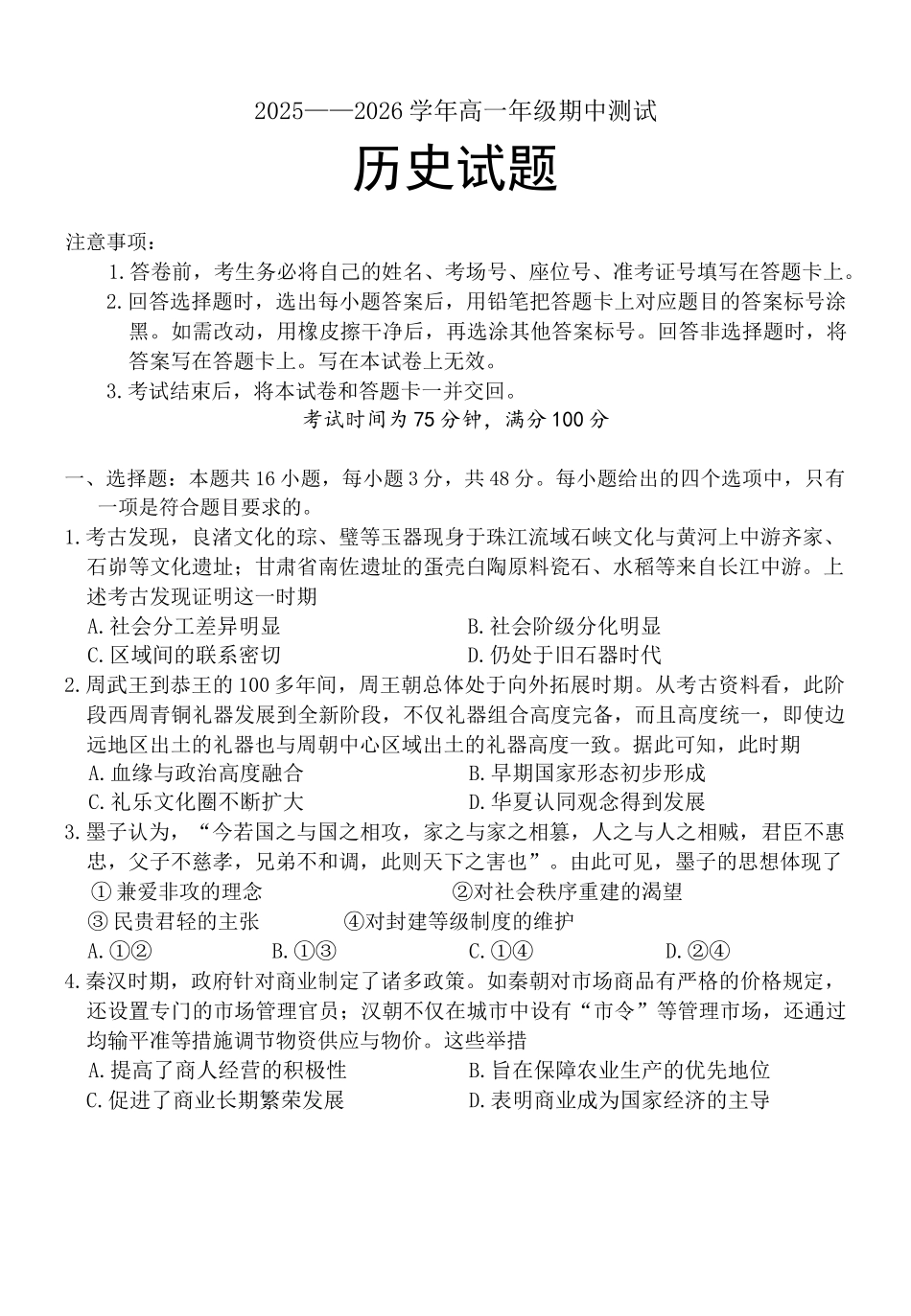 辽宁省点石联考2025-2026学年高一上学期期中测试历史试题含答案.docx_第1页