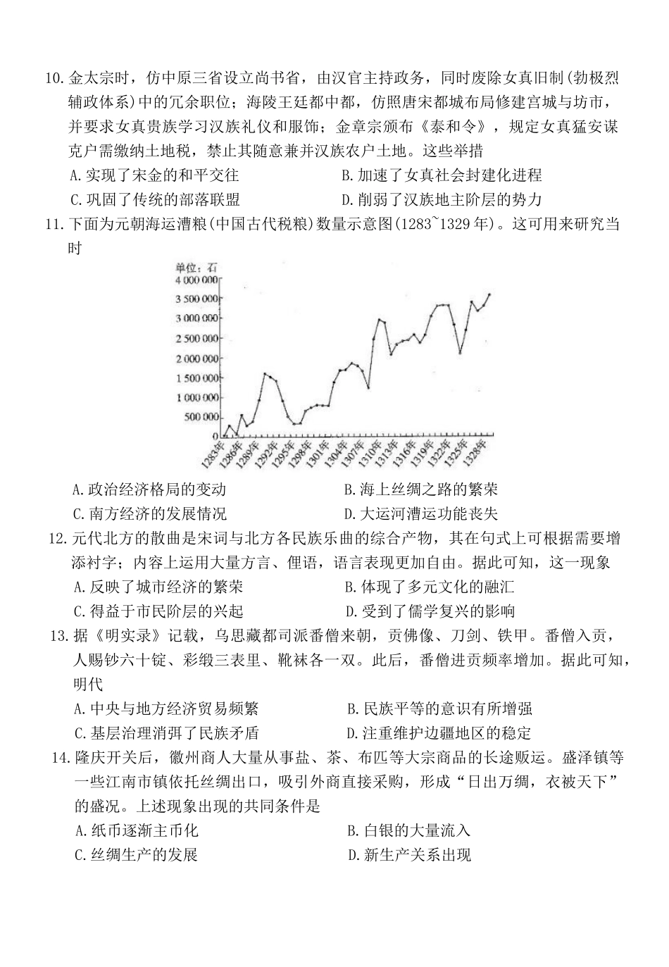 辽宁省点石联考2025-2026学年高一上学期期中测试历史试题含答案.docx_第3页